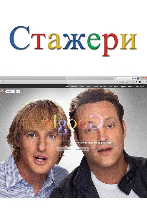 The Internship