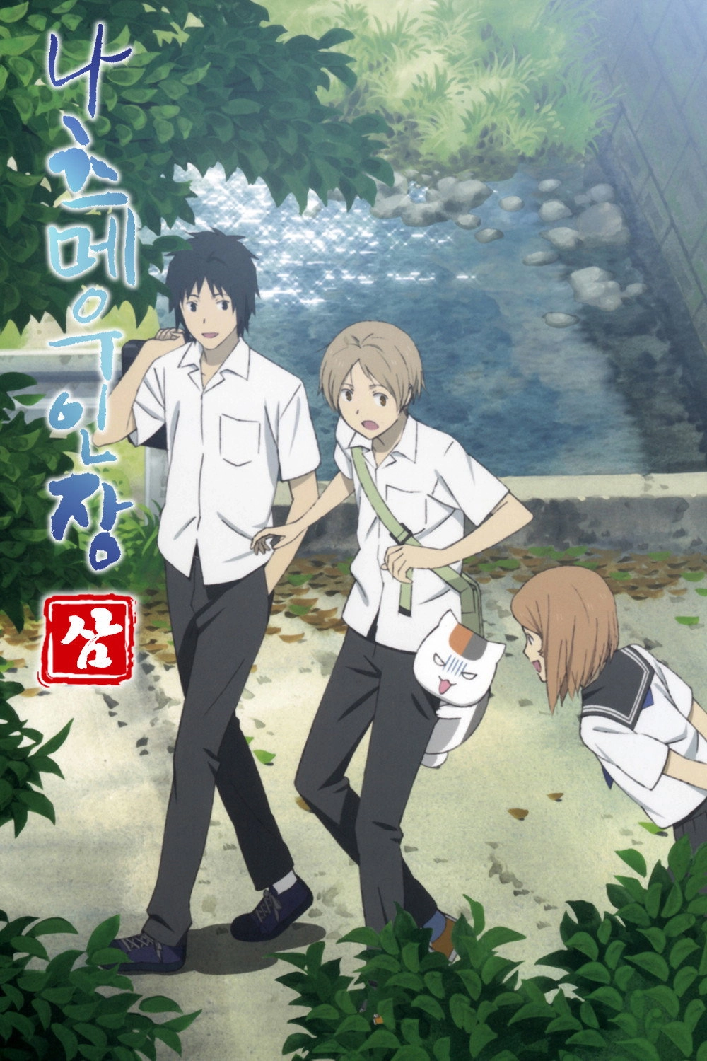 Natsume's Book of Friends