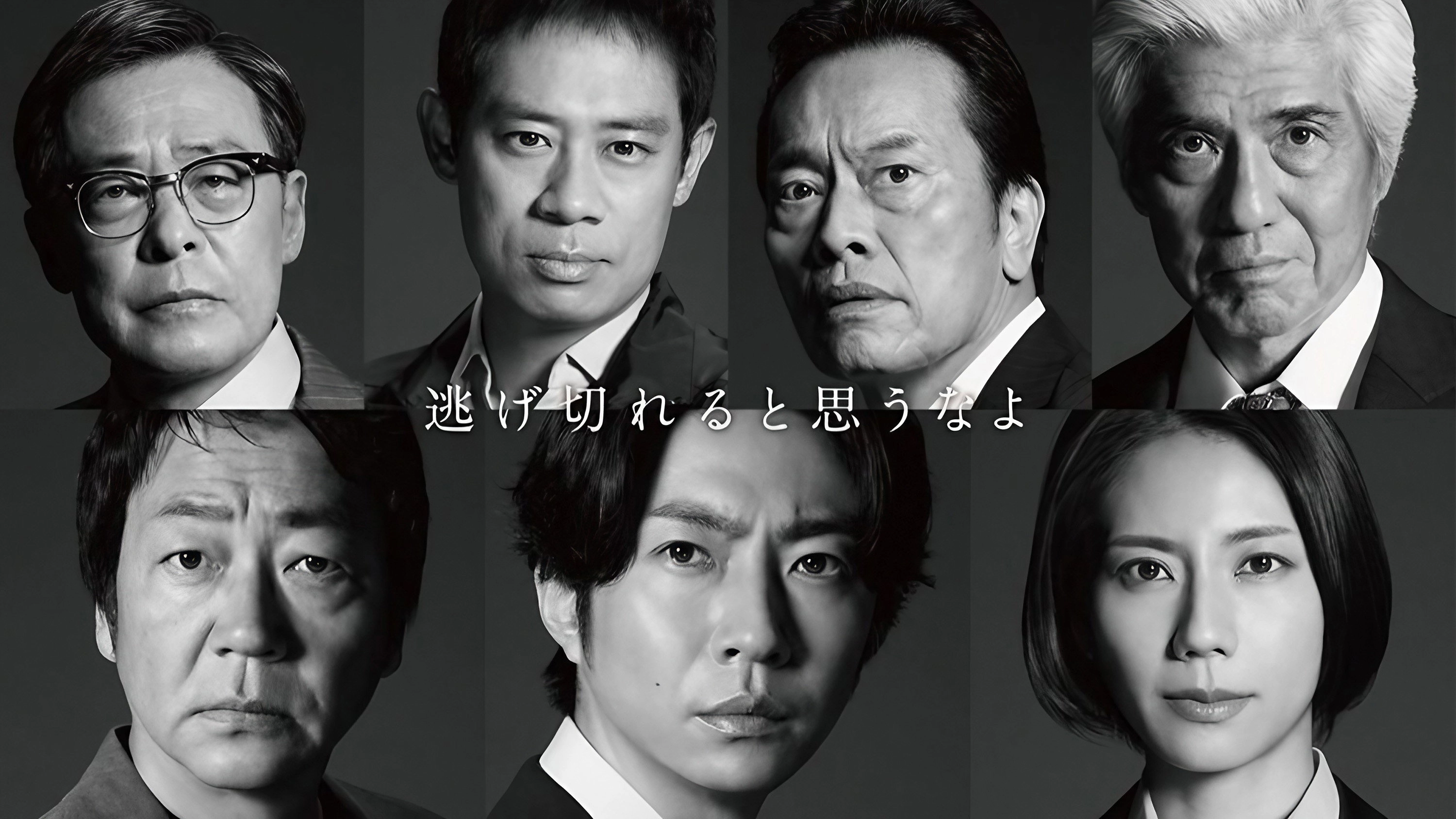 The Big Chase: Tokyo SSBC Files