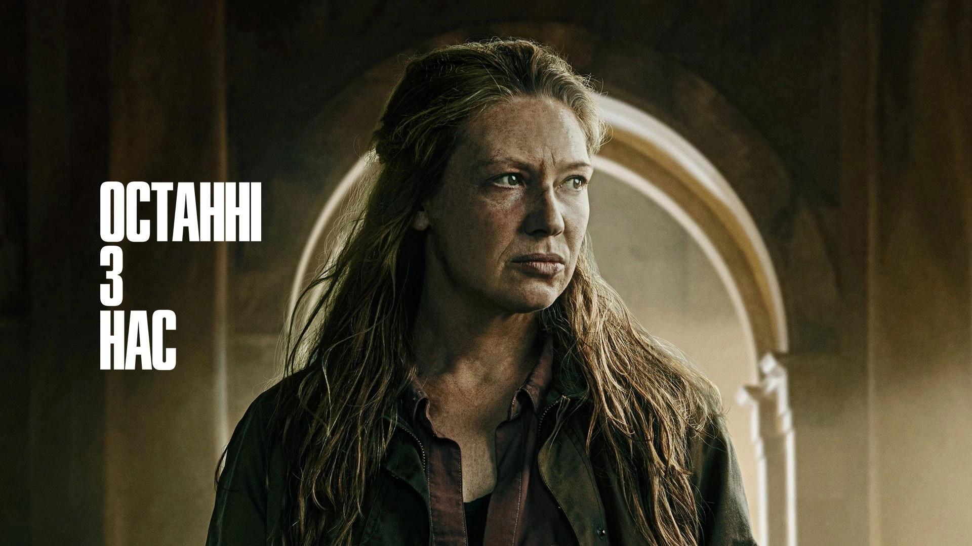 The Last of Us