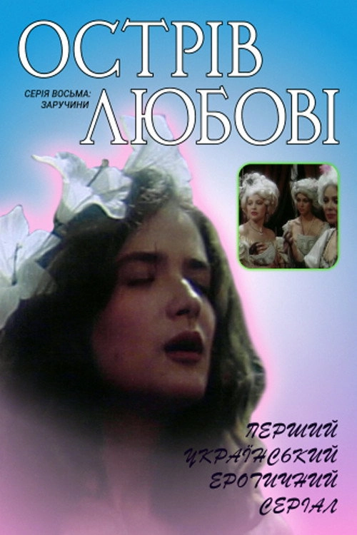 Ostriv lyubovi
