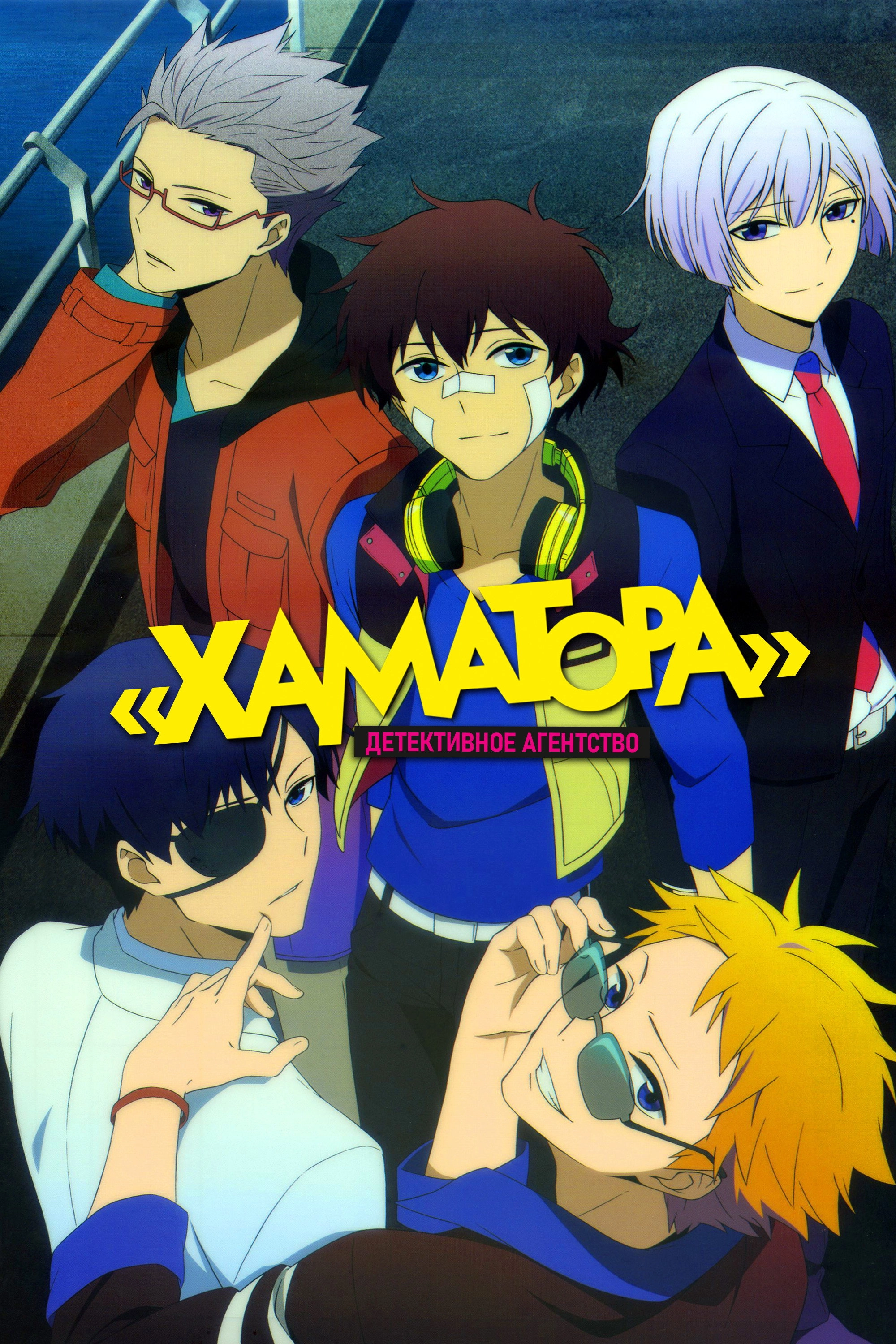 Hamatora