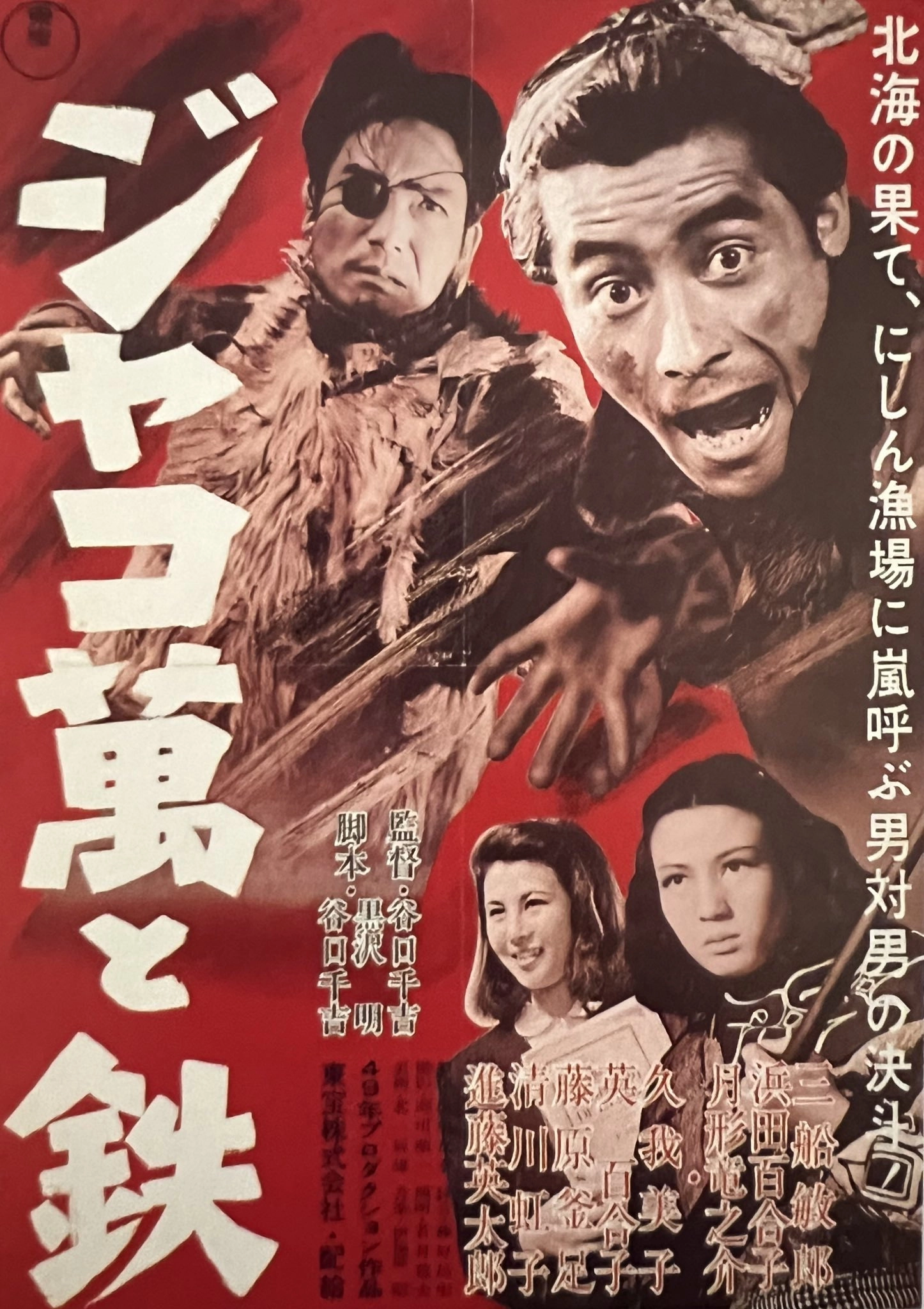 Jakoman and Tetsu