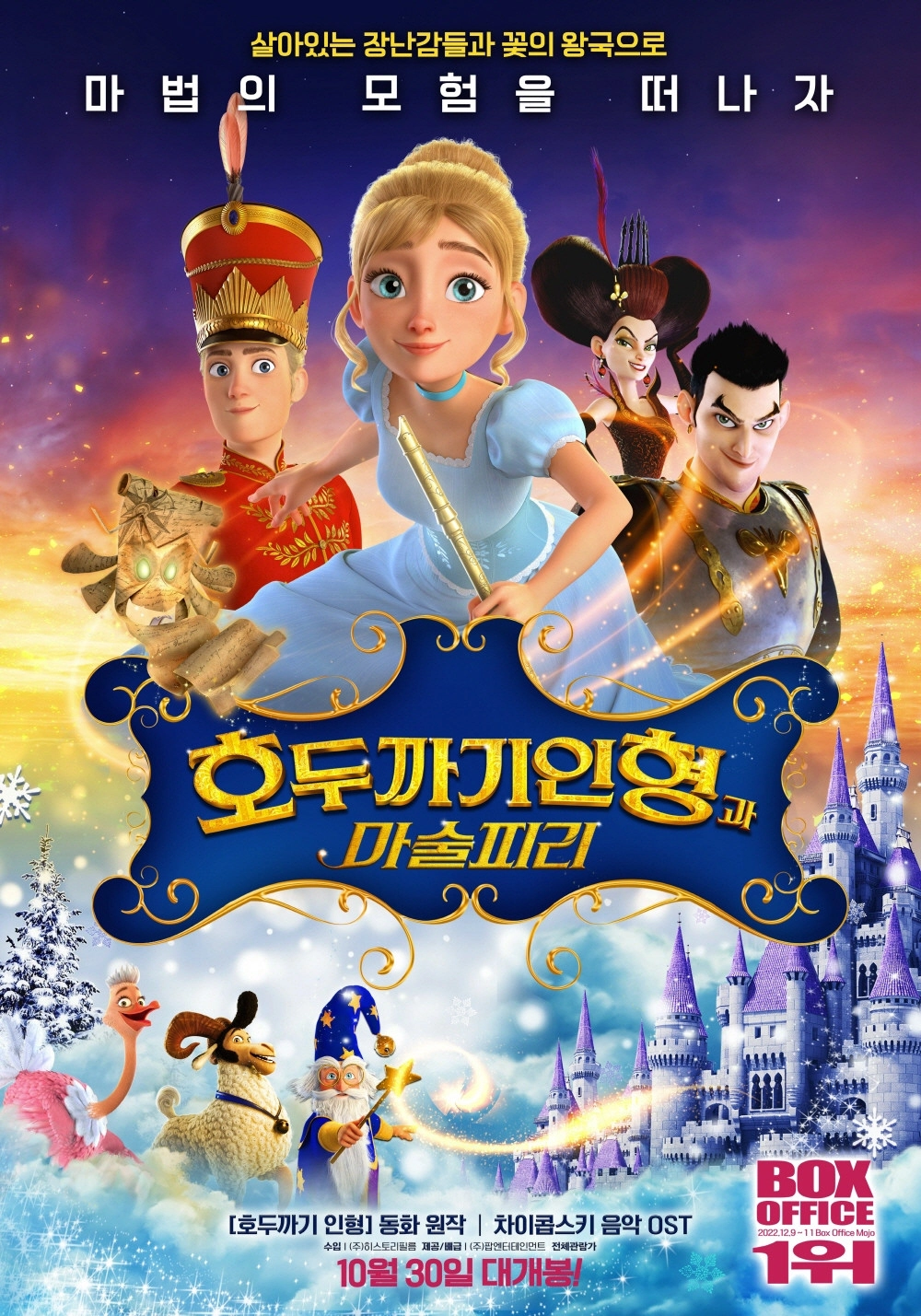 The Nutcracker and the Magic Flute