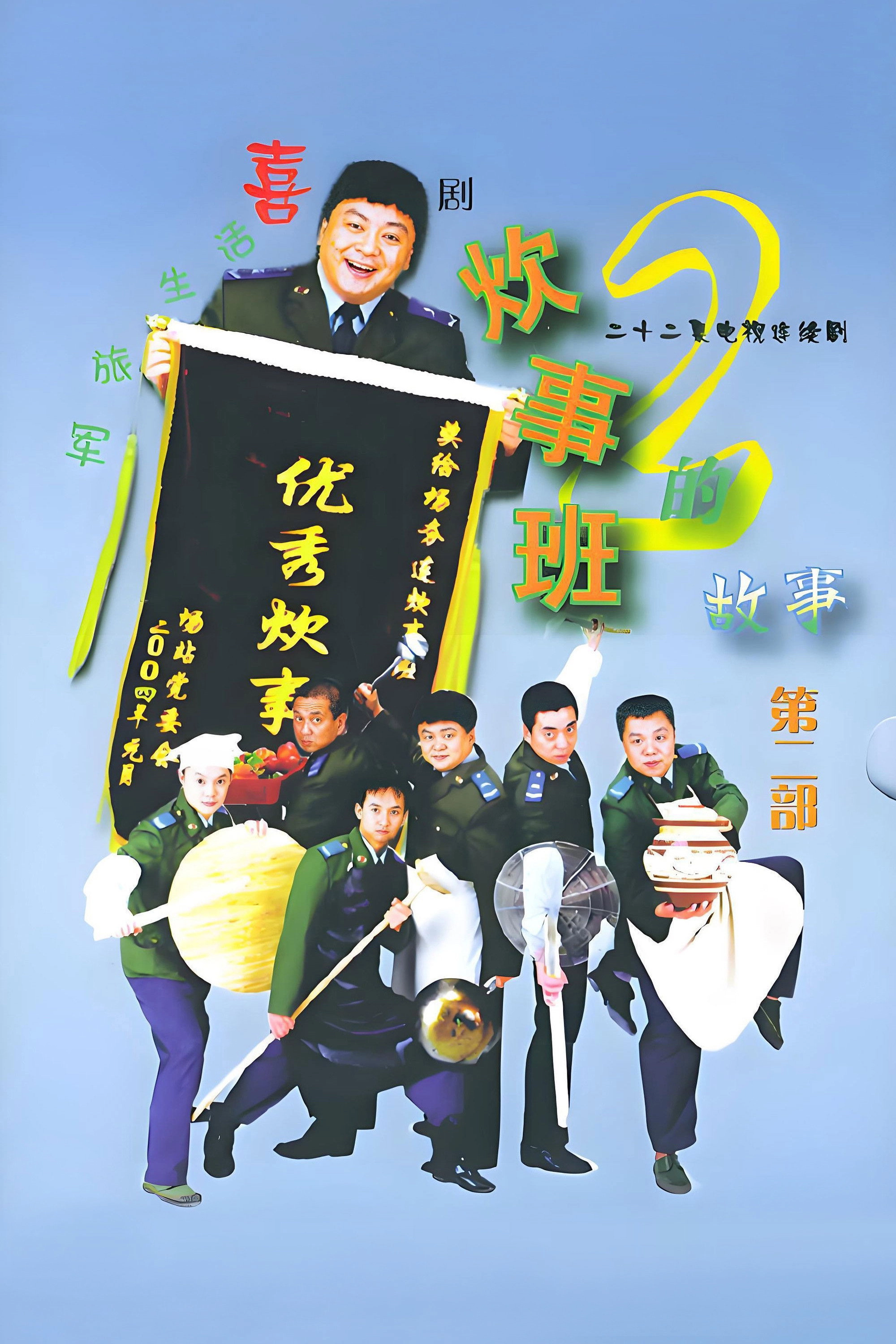 Chui Shi Ban Story