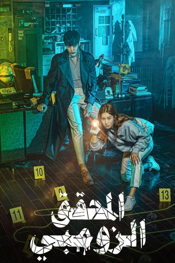 Zombie Detective