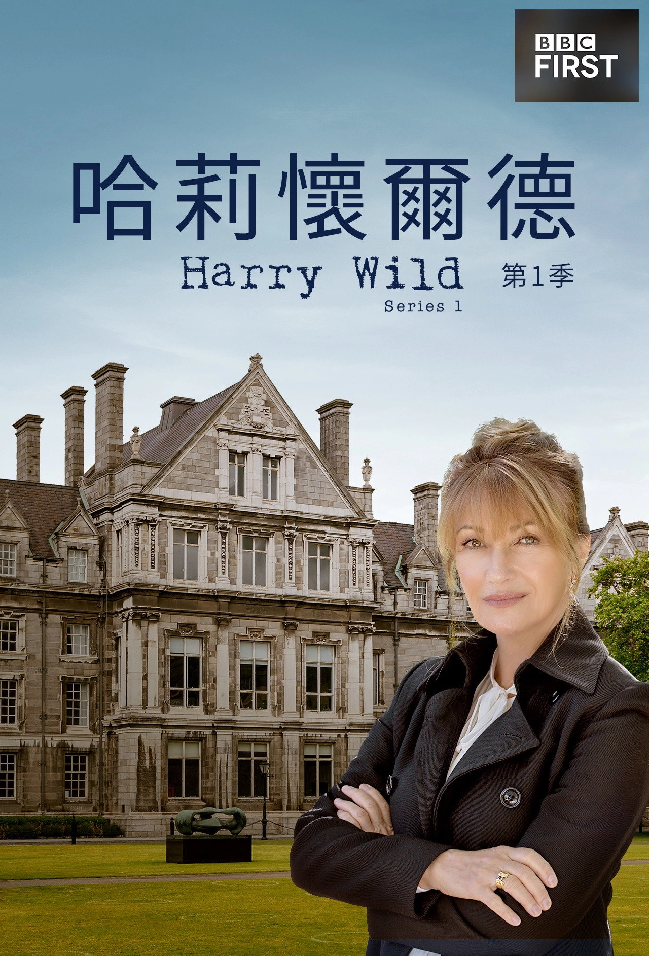 Harry Wild