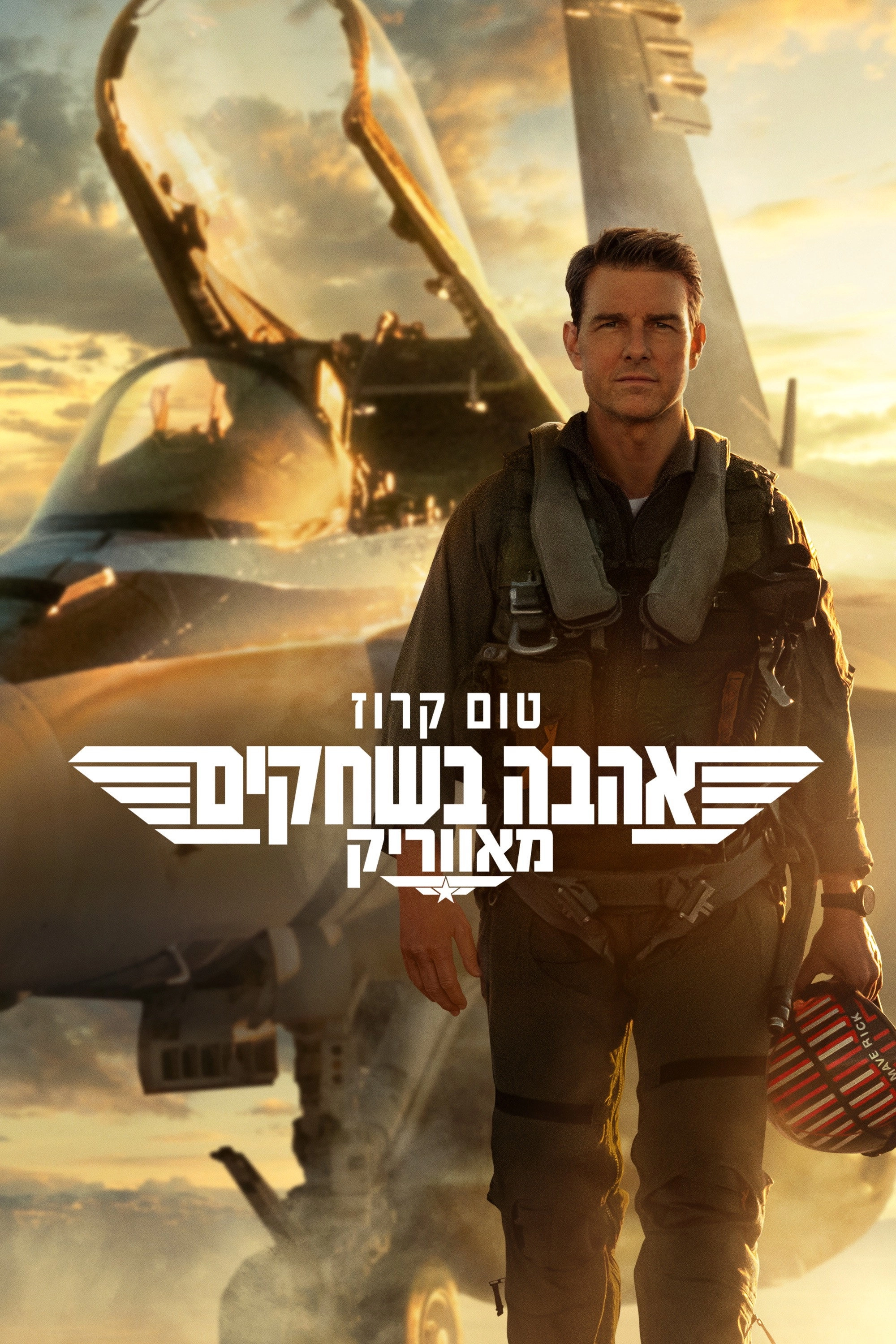 Top Gun: Maverick