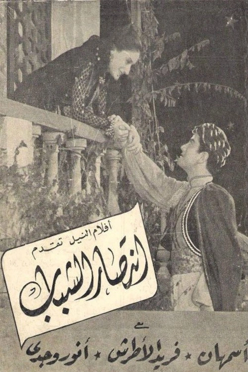 The Victory of Youth