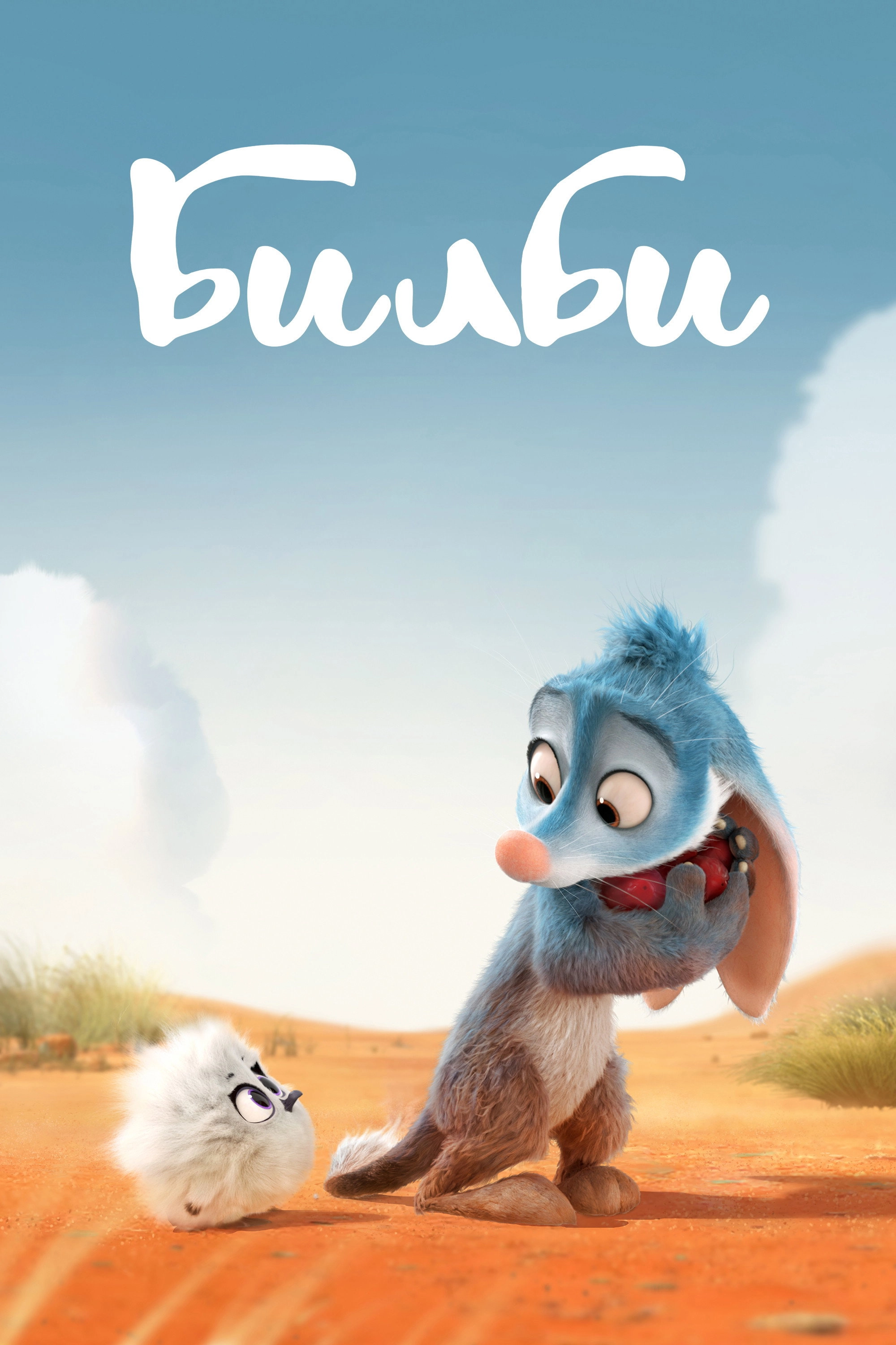 Bilby