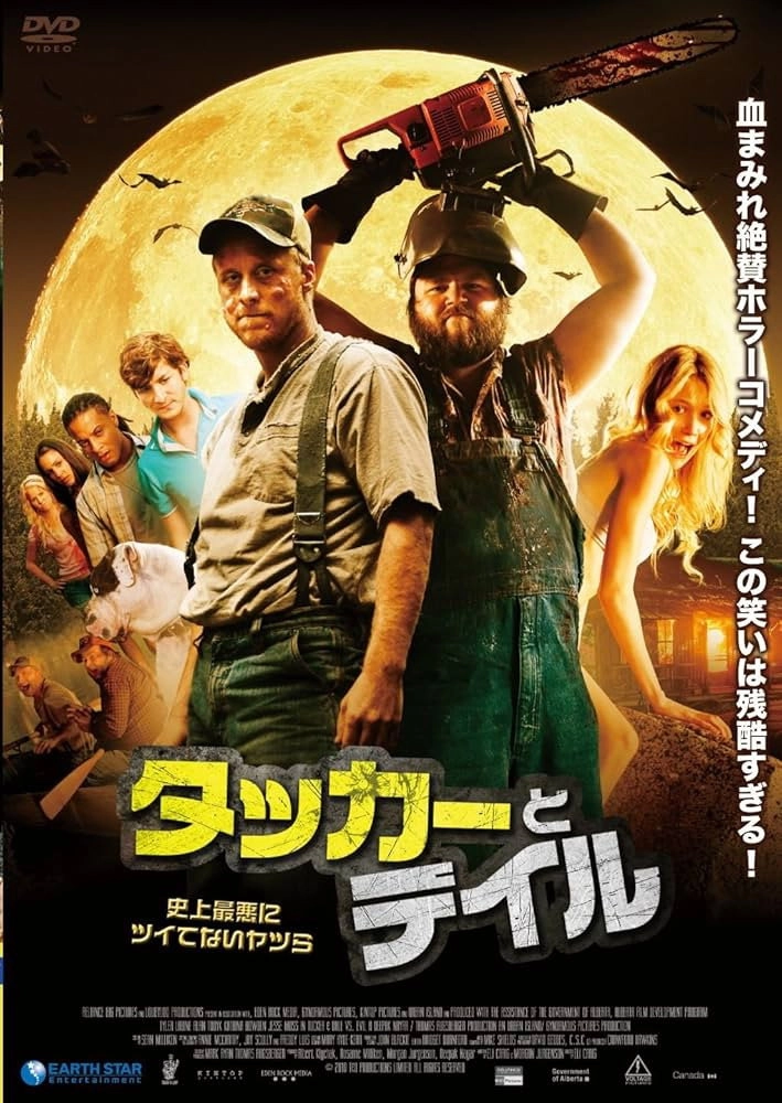Tucker and Dale vs. Evil