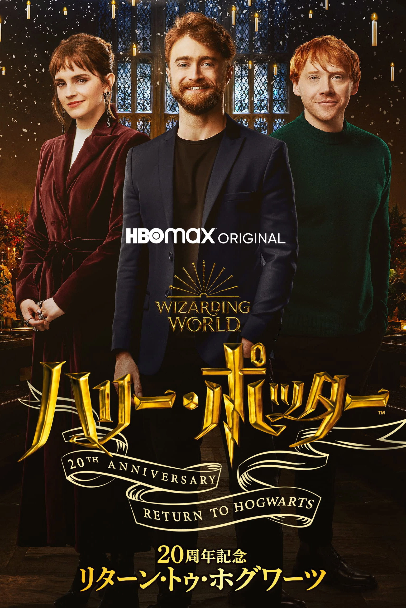 Harry Potter 20th Anniversary: Return to Hogwarts
