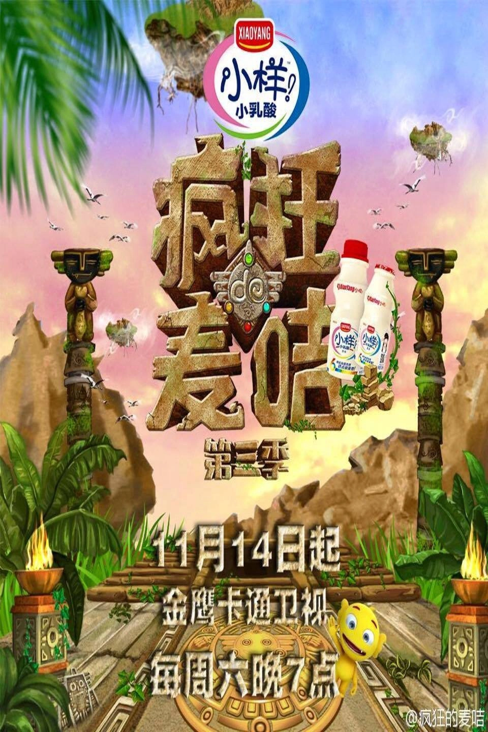 疯狂的麦咭