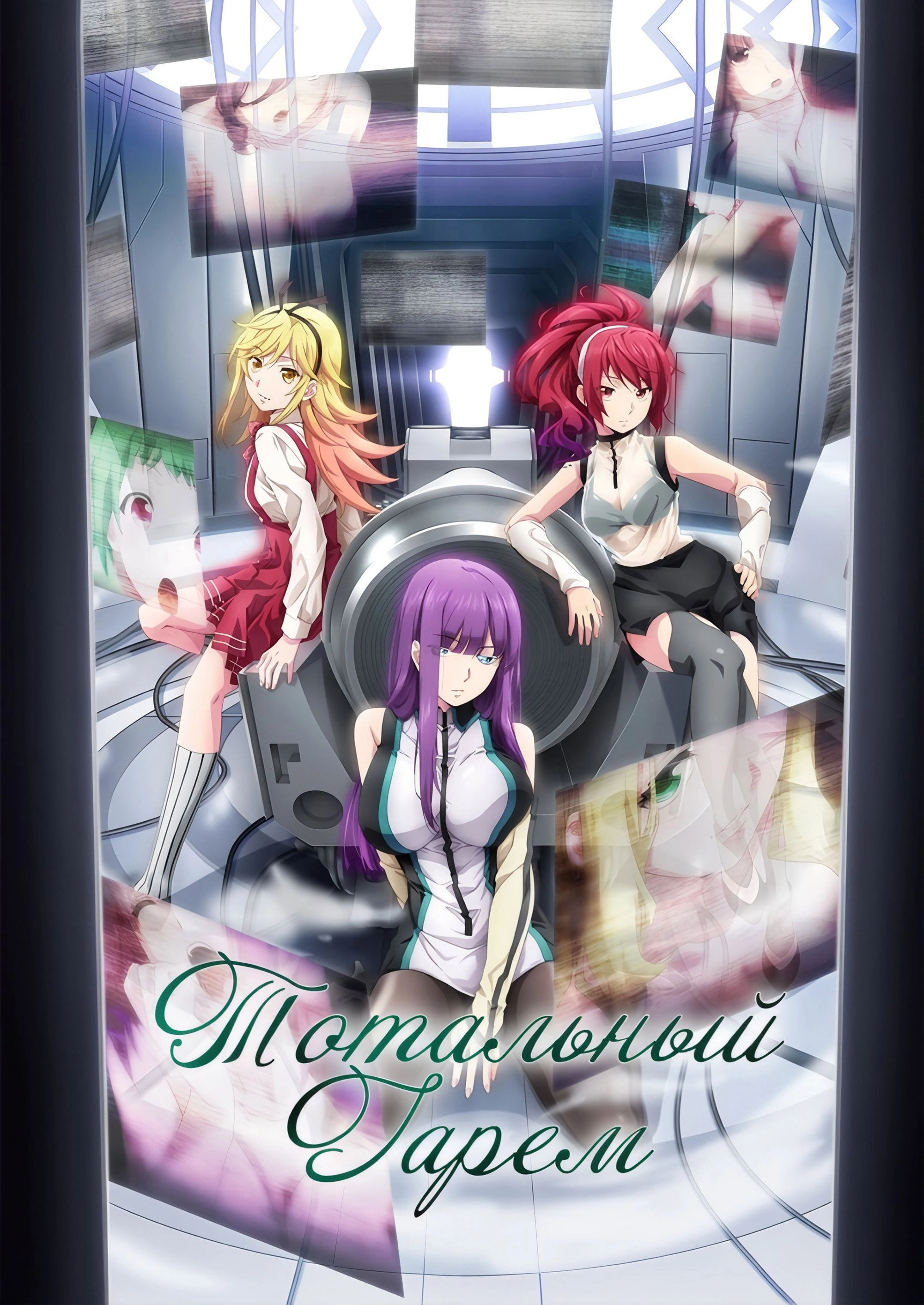 World's End Harem