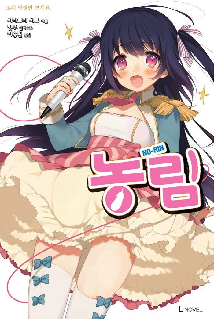 No-Rin