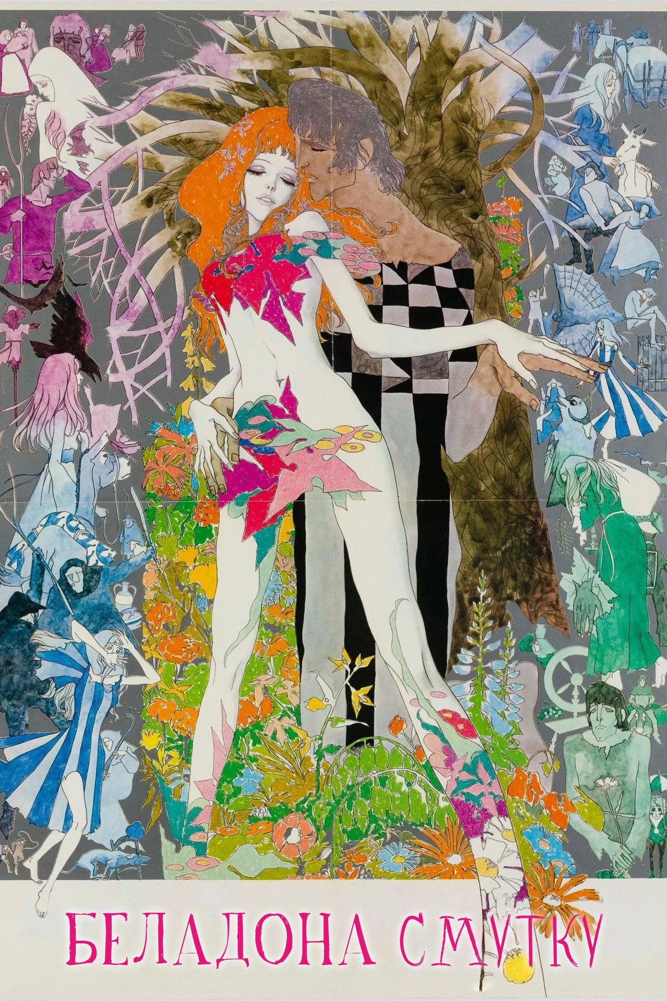 Belladonna of Sadness