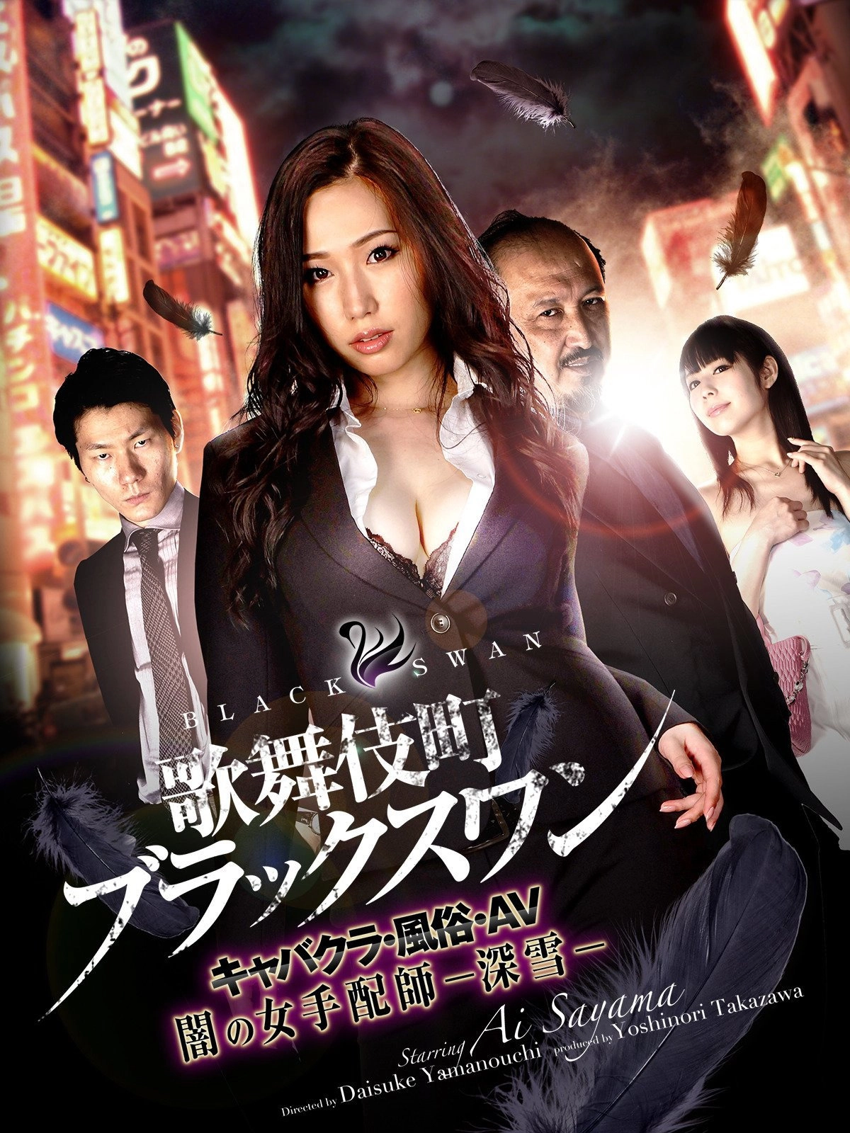 Kabukicho Black Swan Cabaret Club / AV / Dark Woman Arranger -Miyuki-