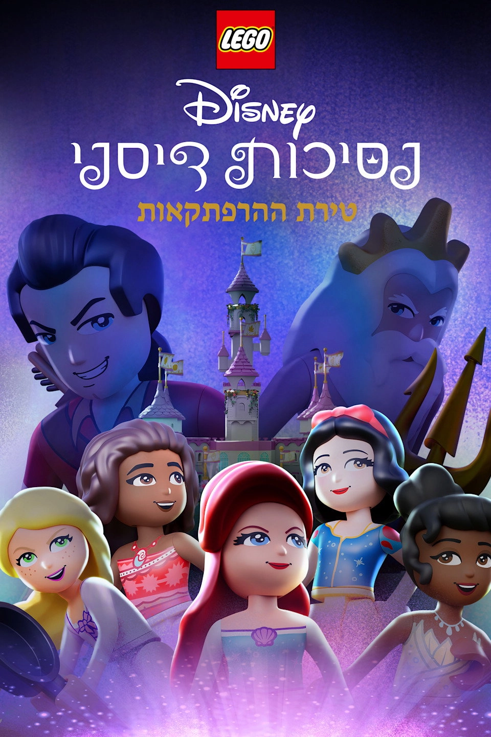 Lego Disney Princess: The Castle Quest