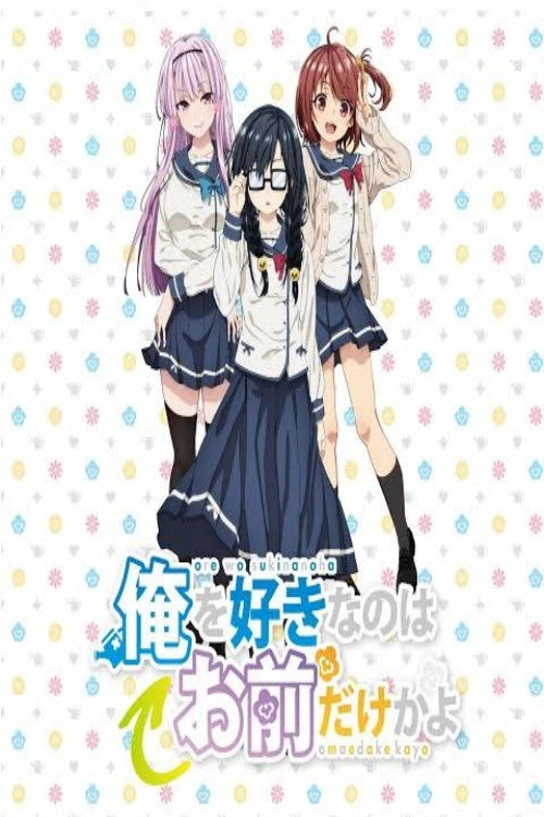 ORESUKI Are you the only one who loves me?