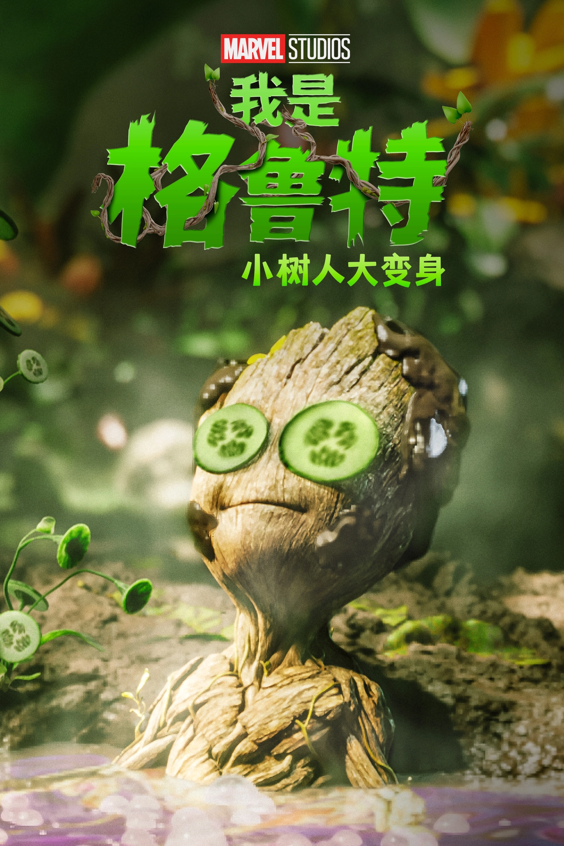 Groot Takes a Bath