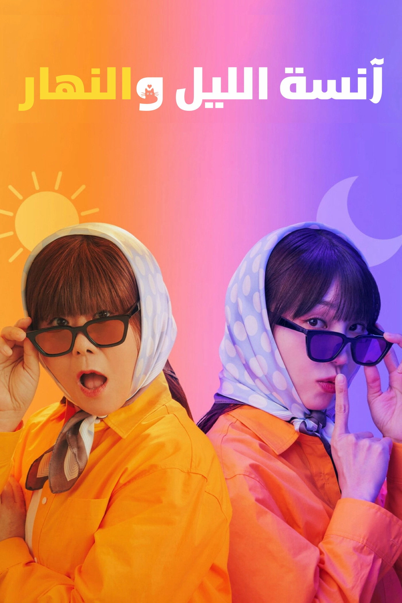 Miss Night and Day