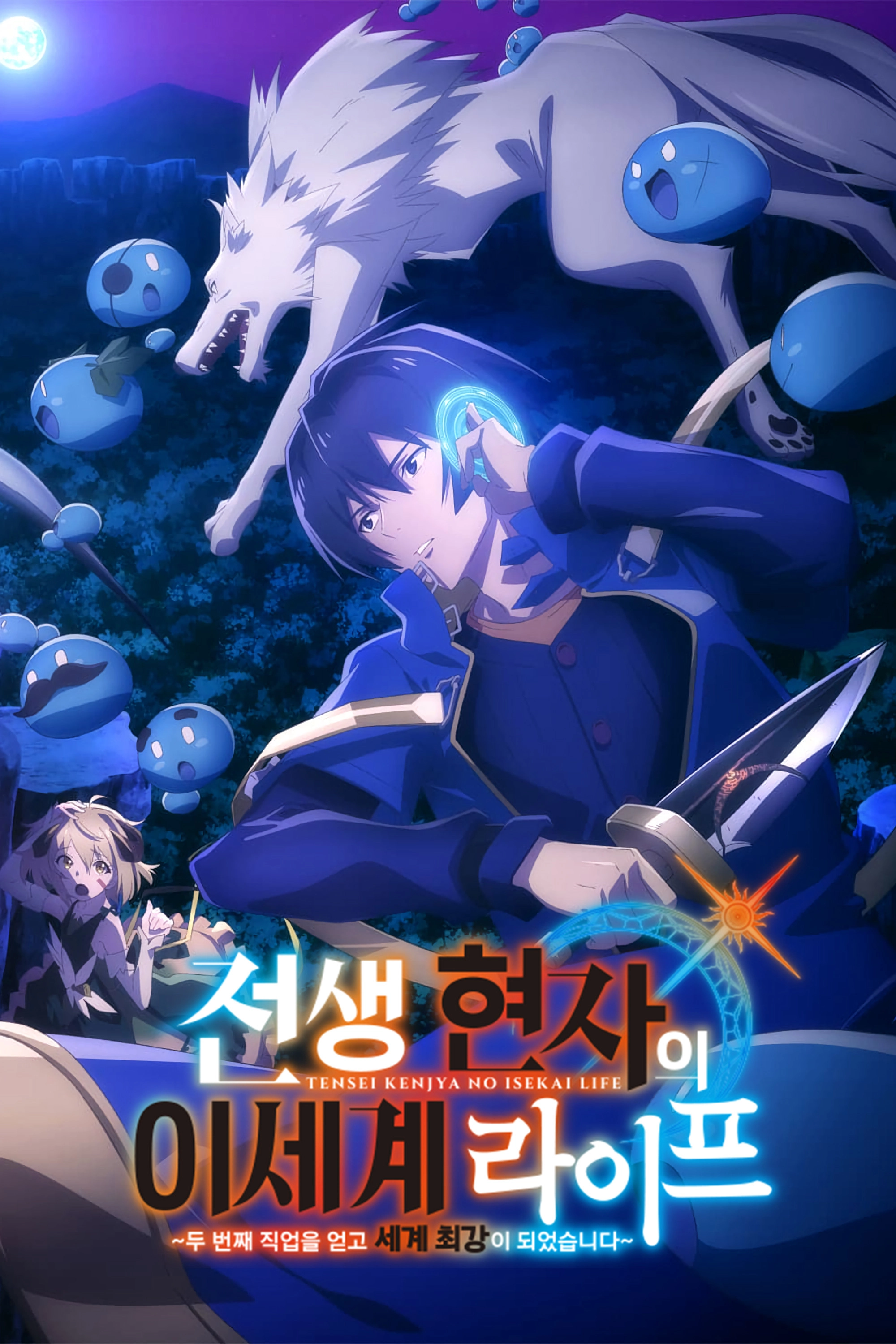 My Isekai Life: I Gained a Second Character Class and Became the Strongest Sage in the World!