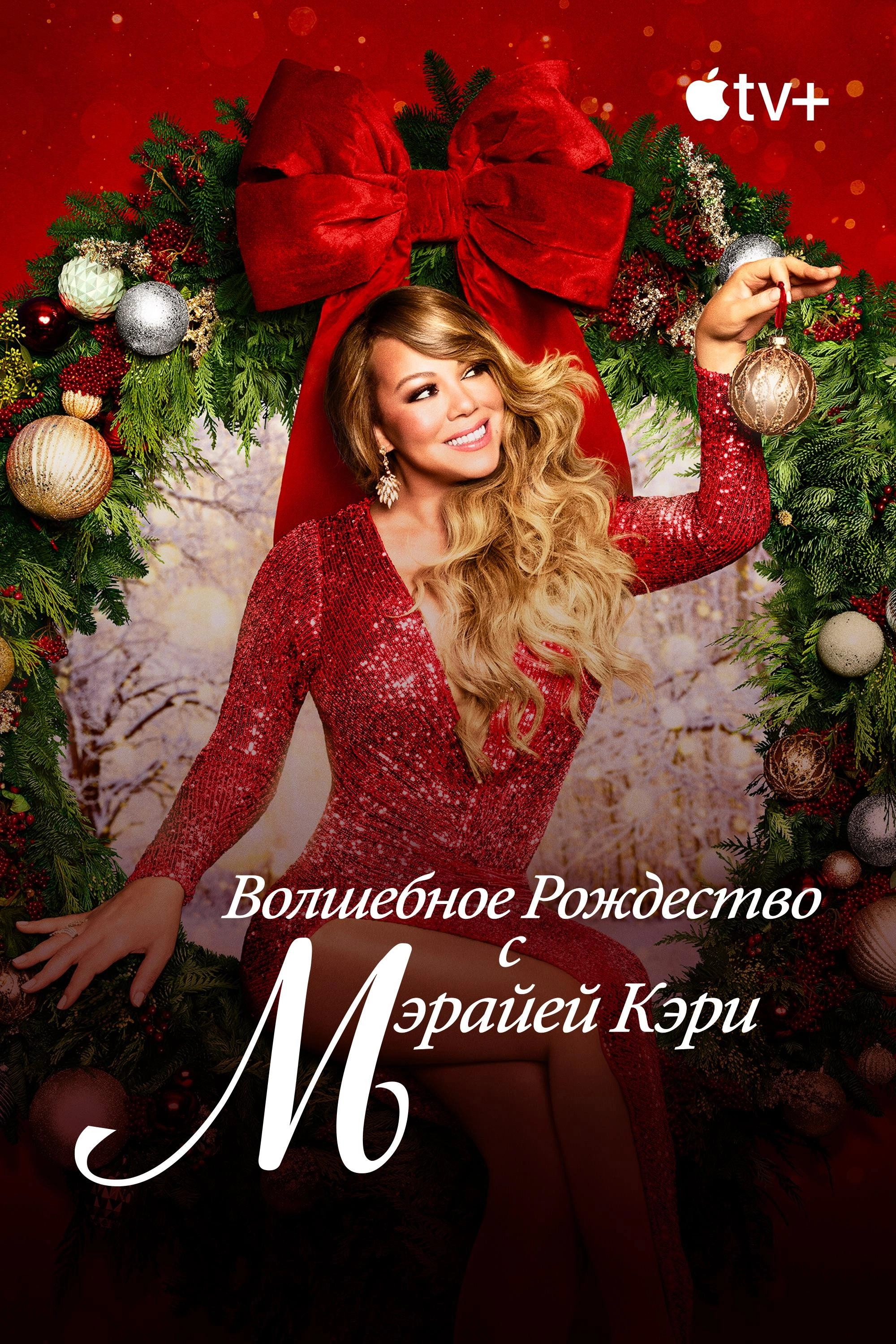 Mariah Carey's Magical Christmas Special