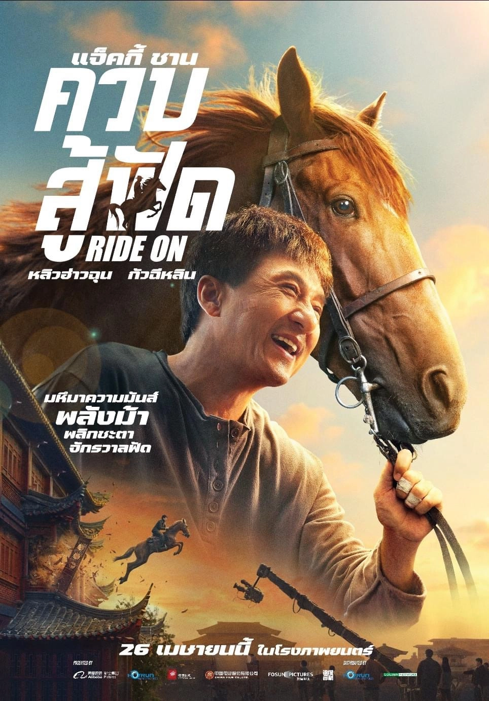 Ride On