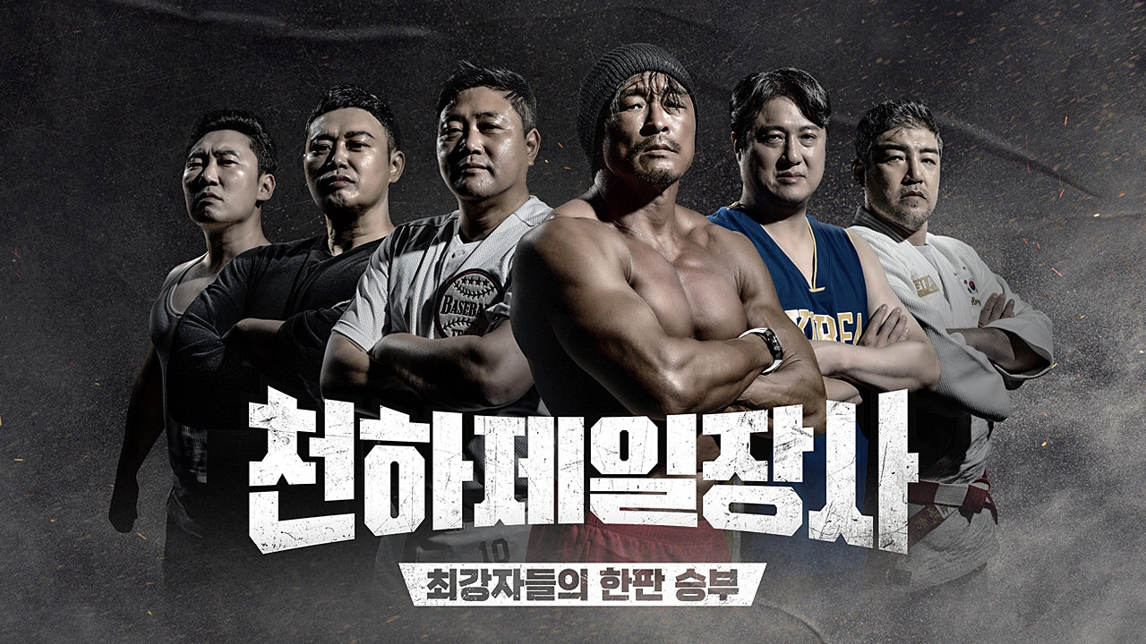 The Strongest Man in the World