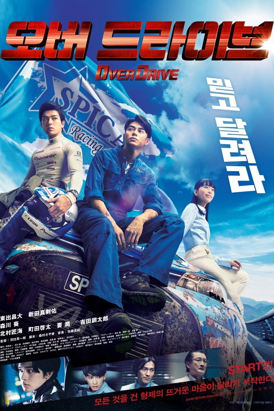 Over Drive