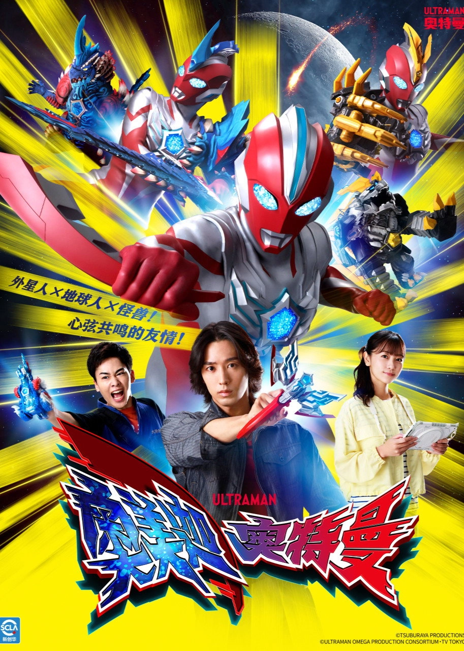 Ultraman Omega