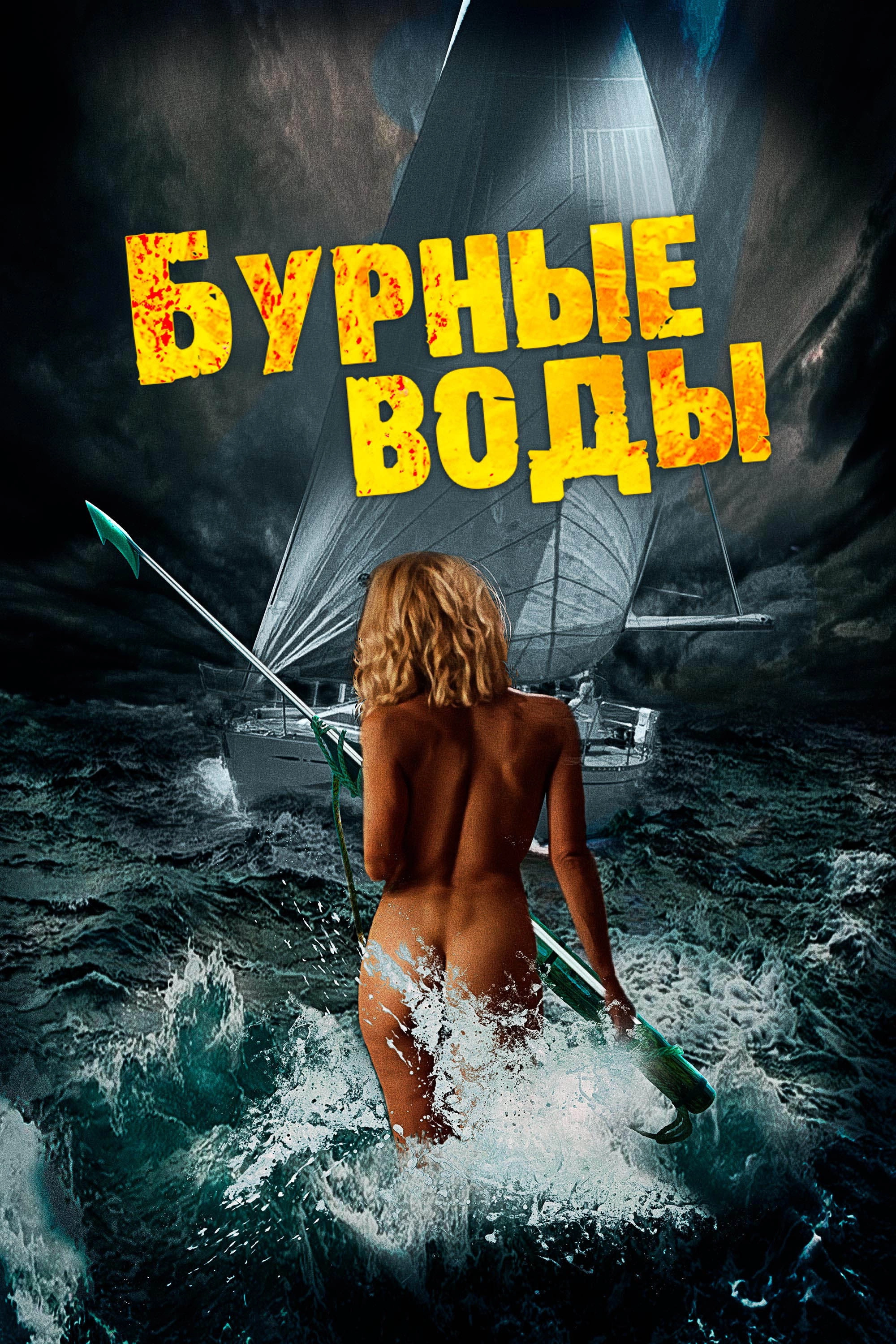 Desperate Waters