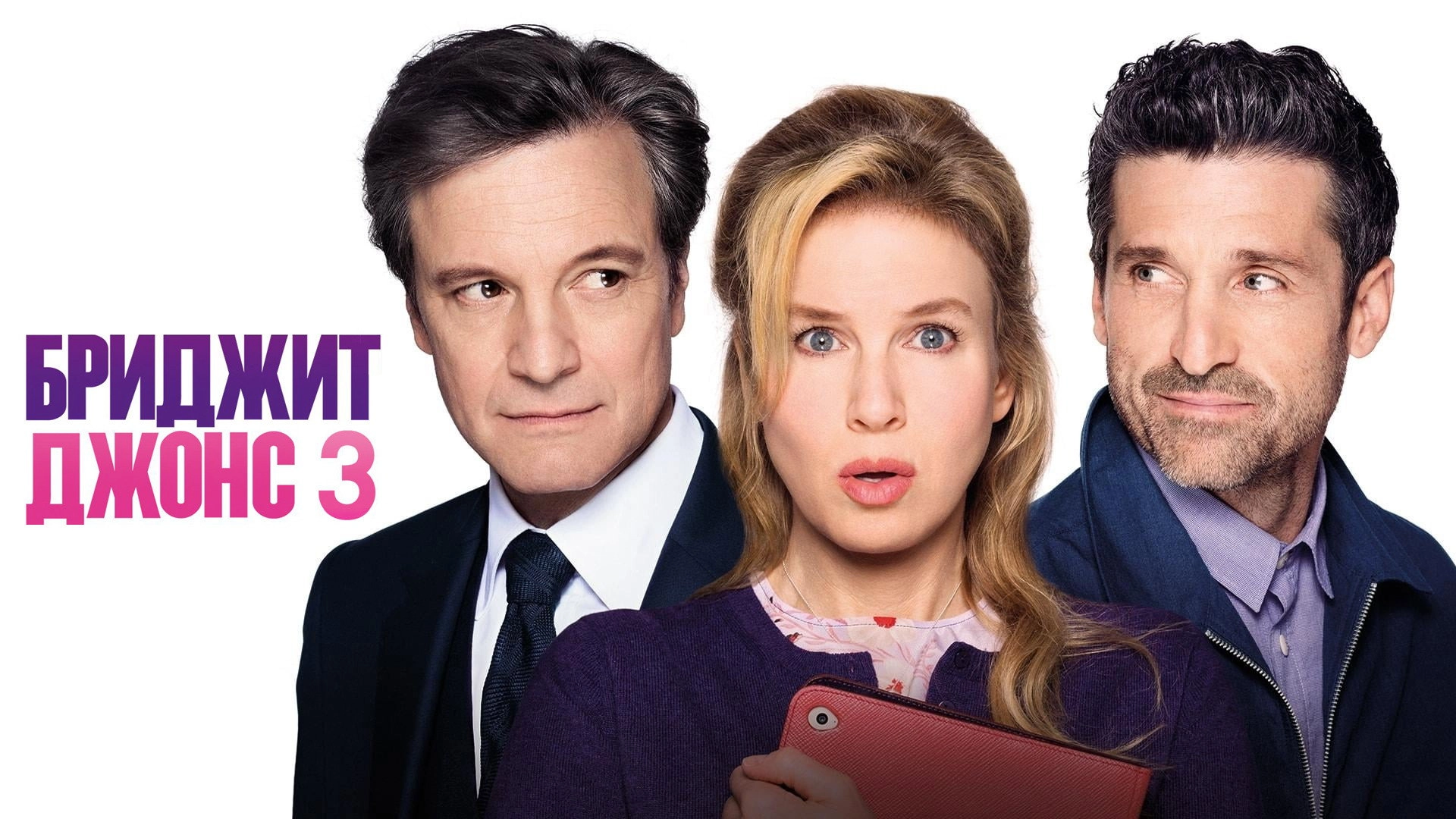 Bridget Jones's Baby
