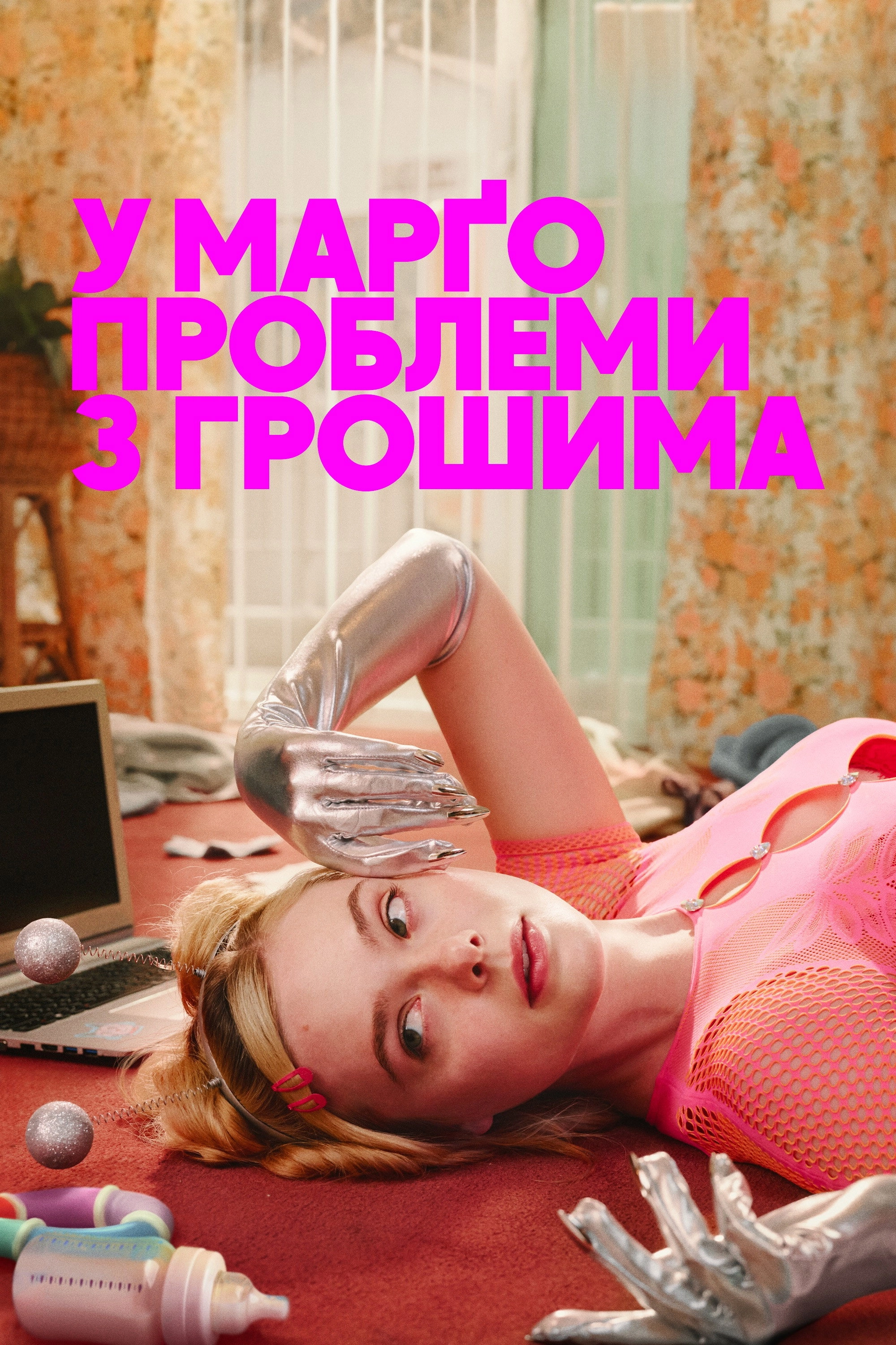 Margo's Got Money Troubles