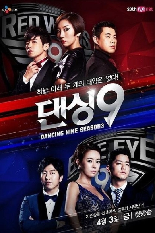 댄싱9