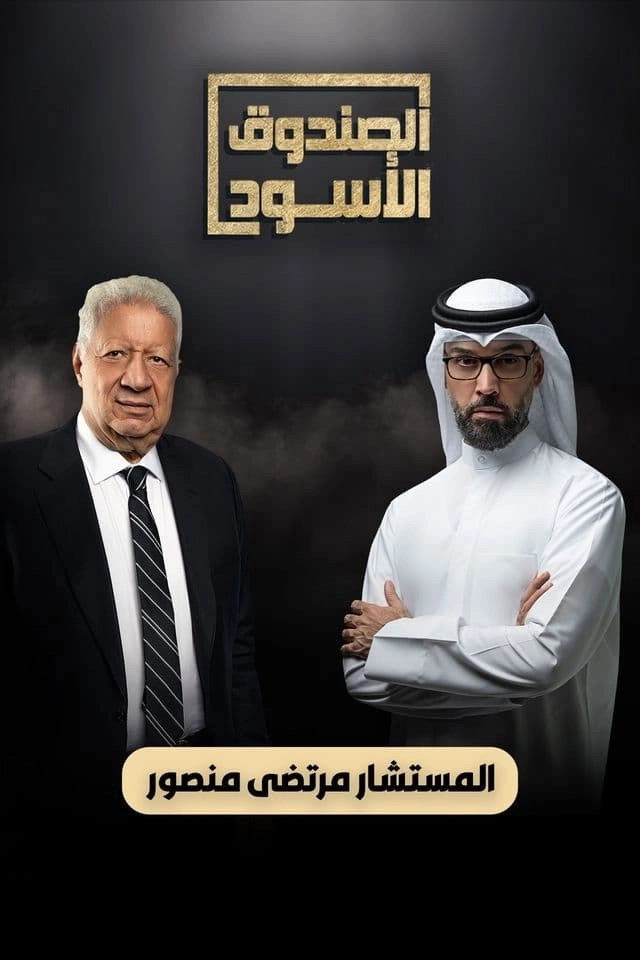The Black Box