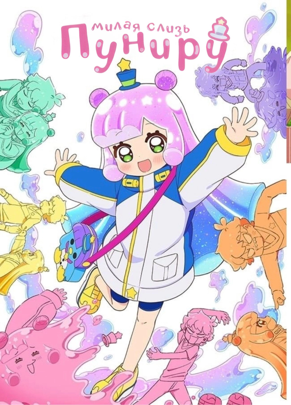 Puniru Is a Kawaii Slime