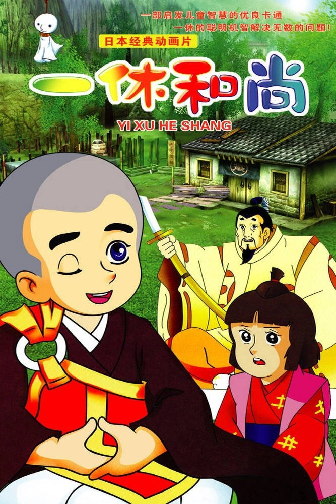 Ikkyū-san