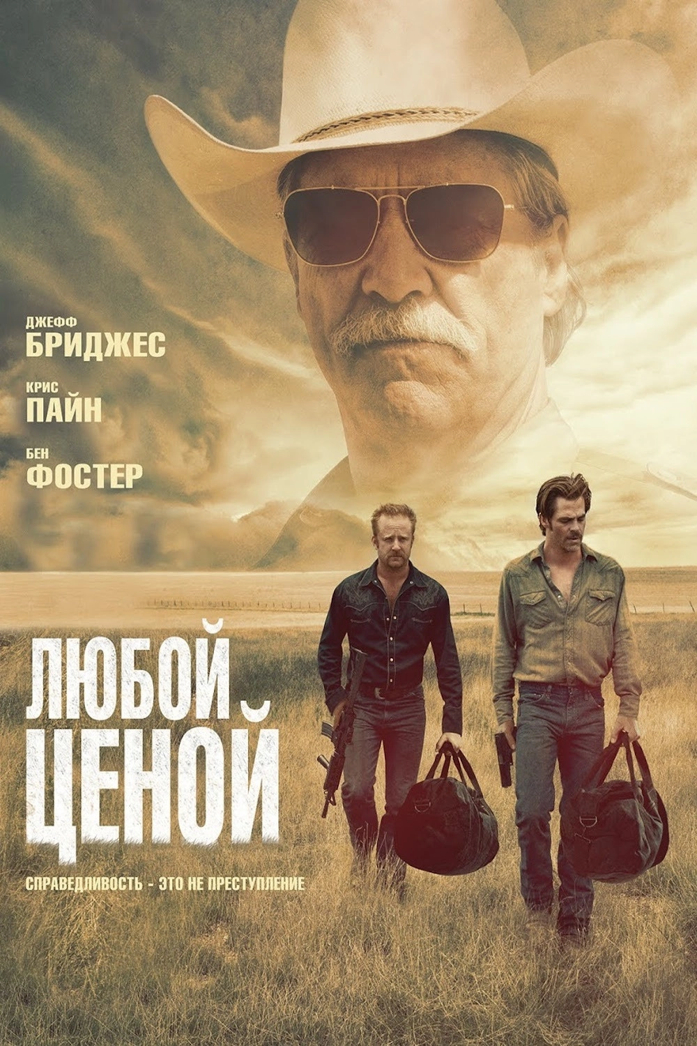 Hell or High Water