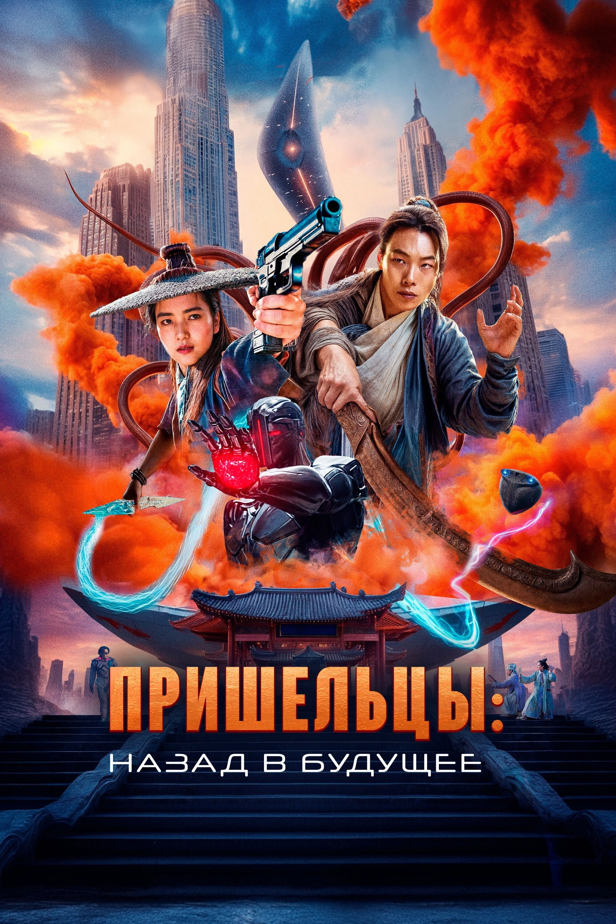 Alienoid: Return to the Future