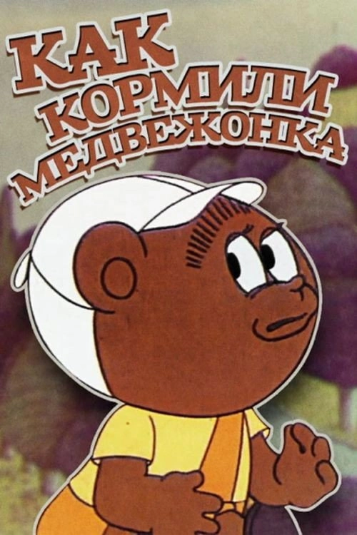 How The Little Bear Was Fed