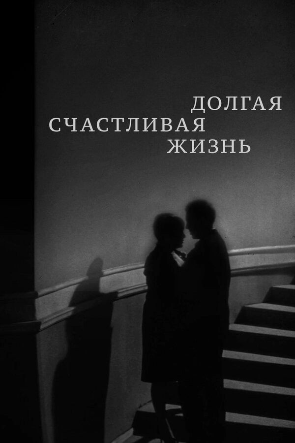 A Long Happy Life