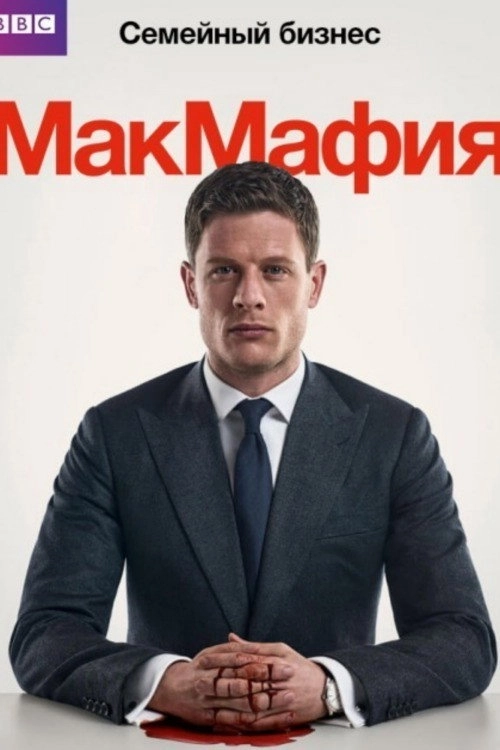 McMafia