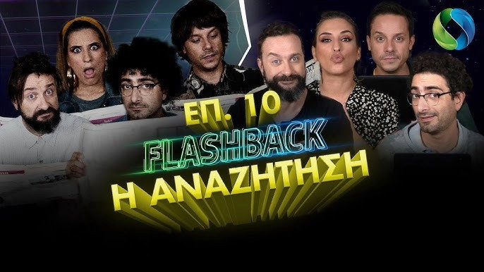 Flashback