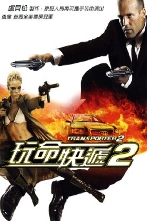 Transporter 2