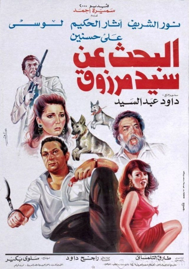 The Search for Sayed Marzouk