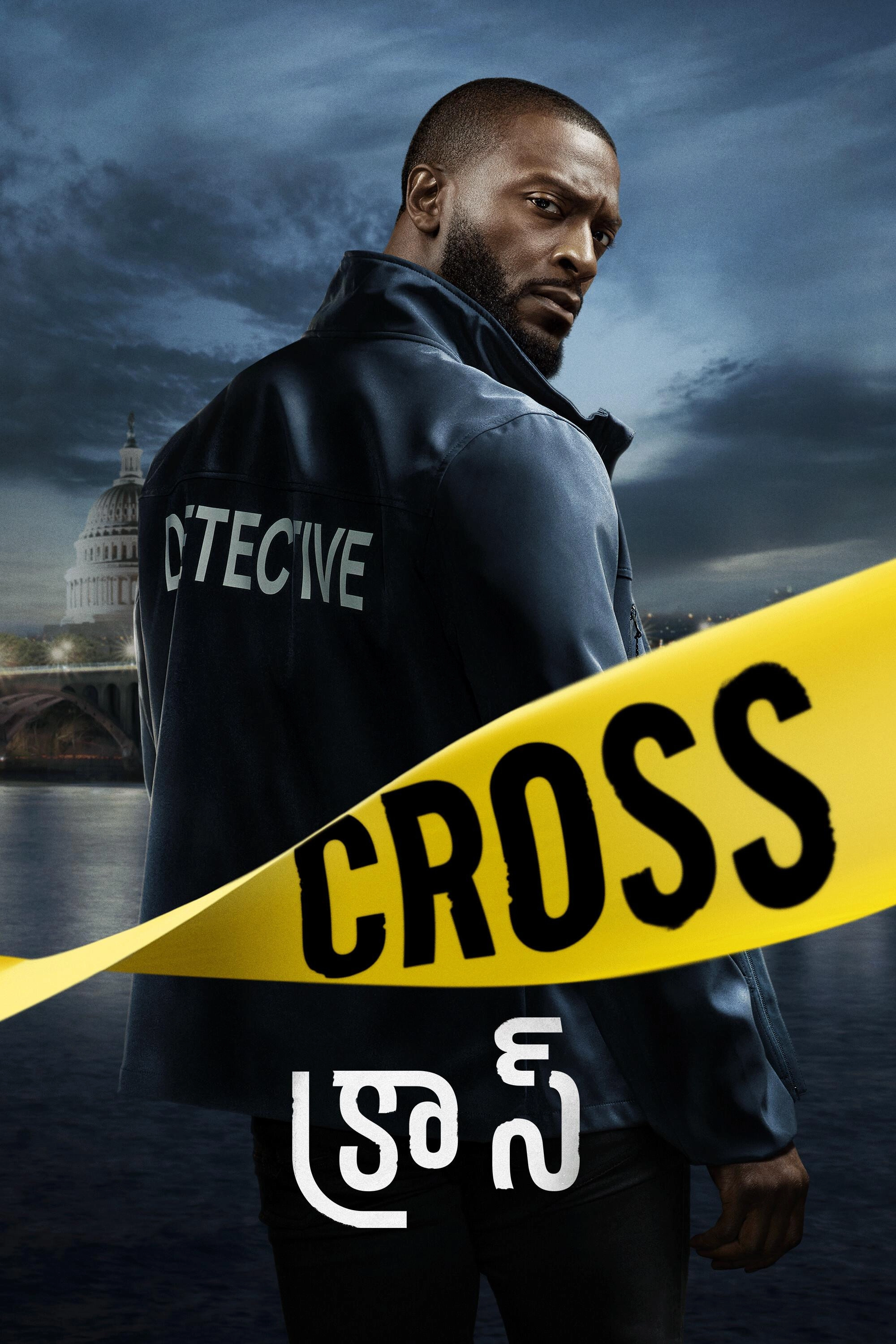Cross