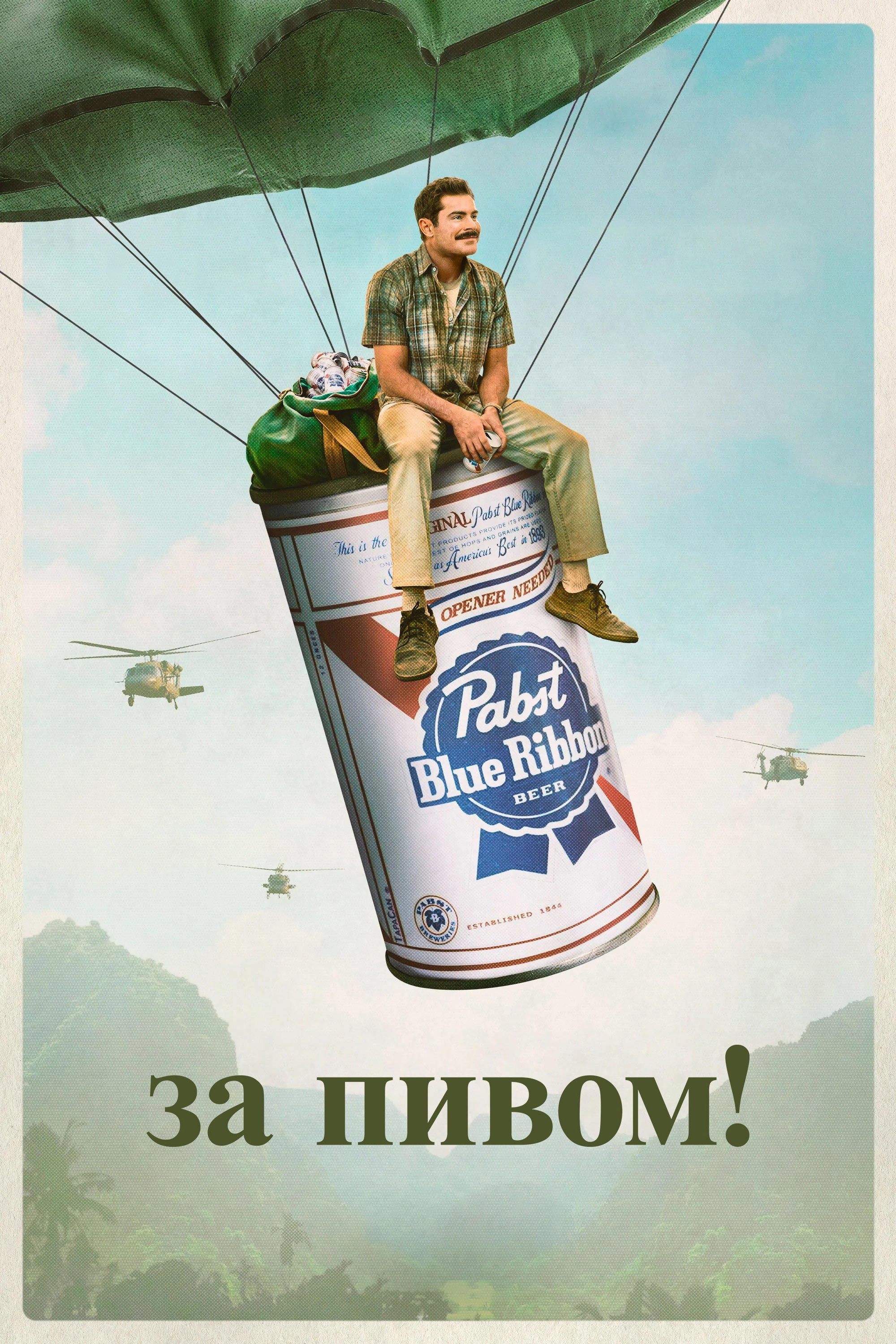 The Greatest Beer Run Ever