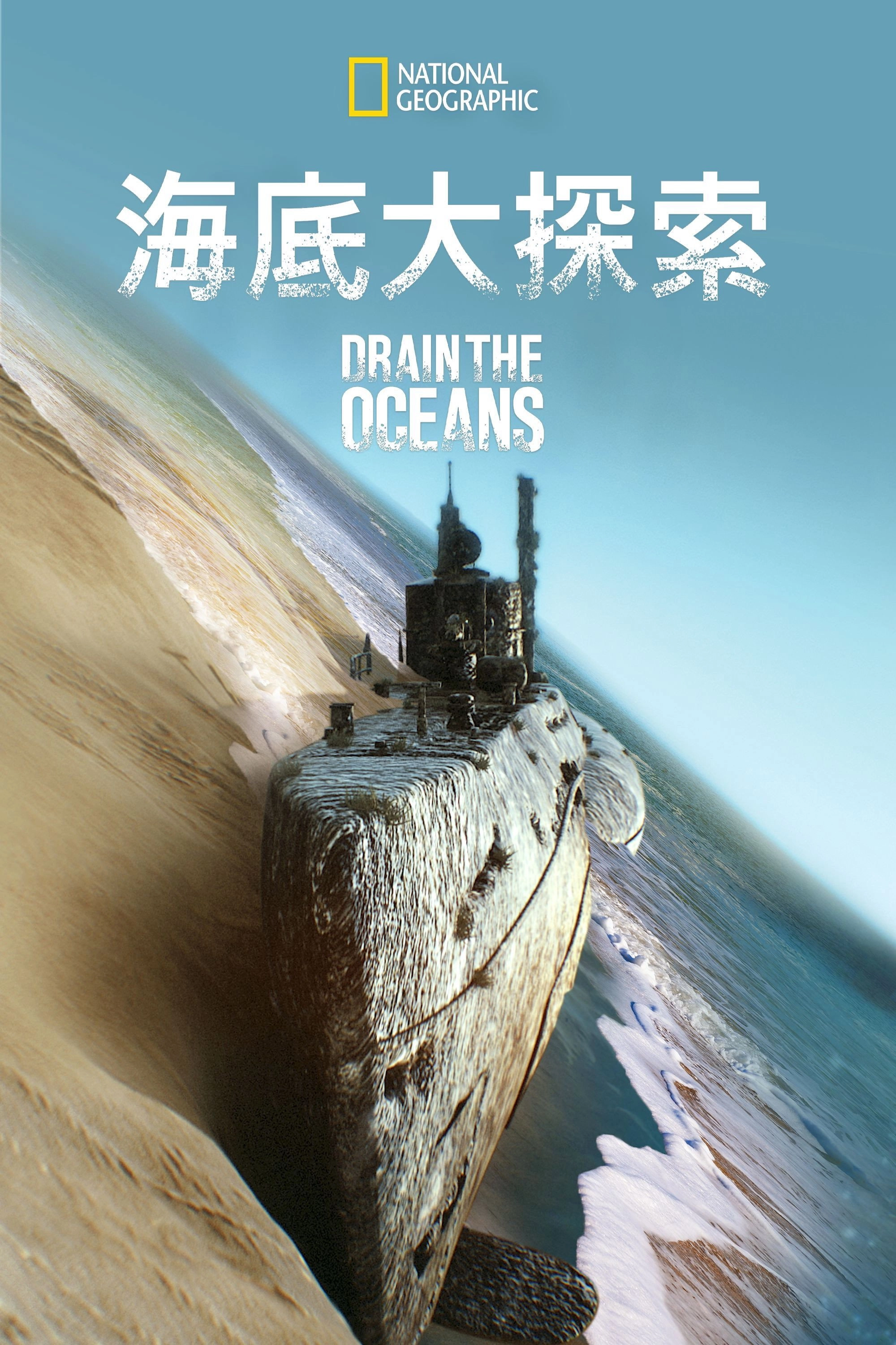 Drain the Oceans