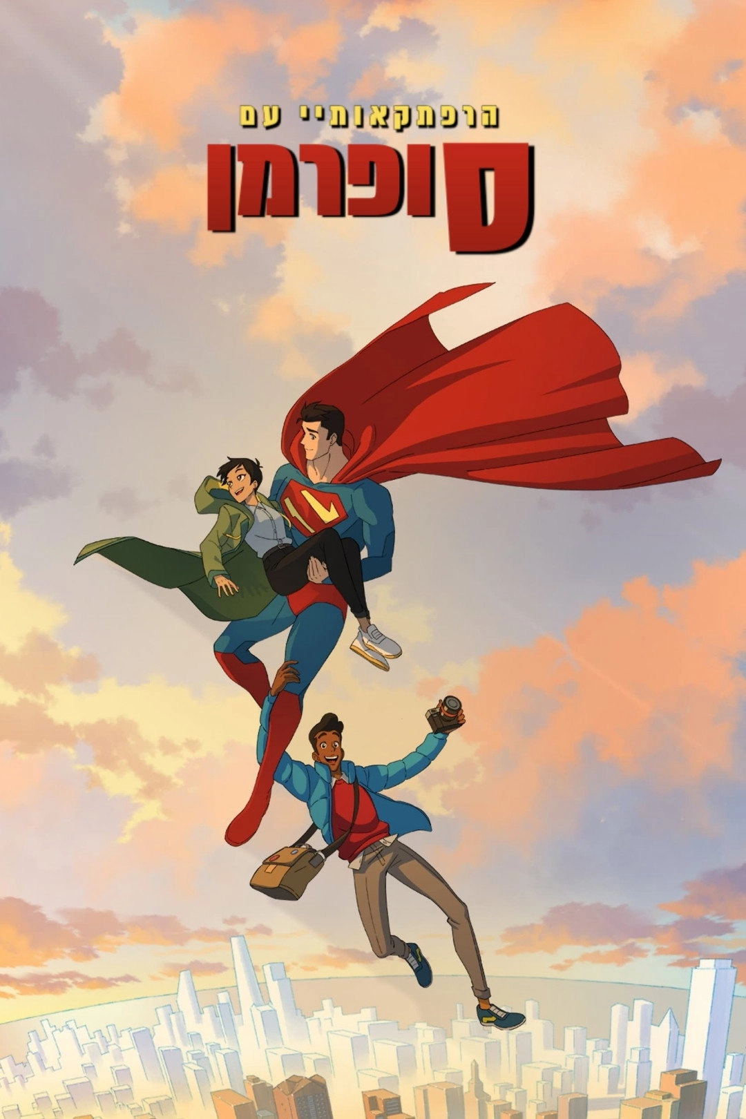 My Adventures with Superman